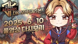 6/10녹) DK모바일리본 사또 26~29서버 혈원이 필요합니다