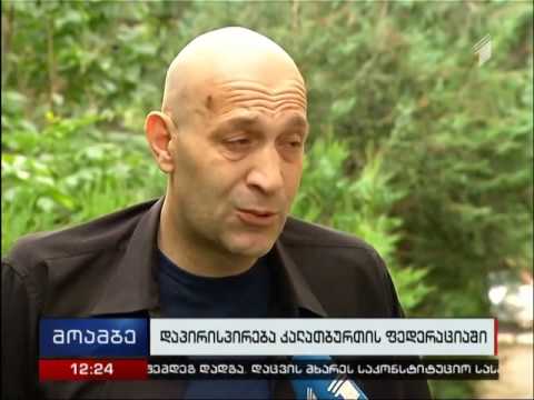 კახა შენგელია ფედერაციას დაუპირისპირდა