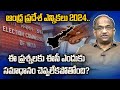 ఆంధ్రప్రదేశ్ ఎన్నికలు 2024: ఈ ప్రశ్నలకు EC ఎందుకు సమాధానం చెప్పలేకపోతోంది? || EC &amp; AP Polls 2024 ||