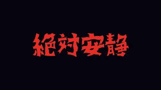 本当に絶対安静なんですよ。歌います。絶対安静です / アステル