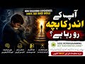 How Childhood Experiences Shape Our Inner World | Inner Child Healing Urdu