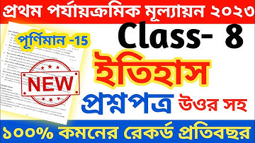 class 8 first unit test history question paper 2023 || class 8 history 1st unit test question 2023