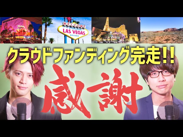 御礼】クラウドファンディング完走！感謝メッセージとリターンお