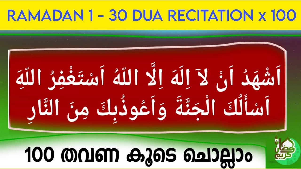 Ramadhan 1 - 30 Dua Recitation 100 Times | Ash’hadu An La ilaha Illallah Asthagfirullah |