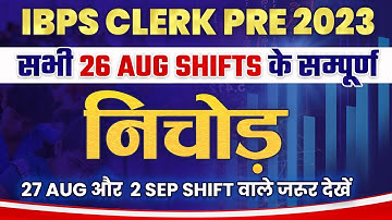 IBPS CLERK ANALYSIS 2023 | 26 AUGUST ALL SHIFT PAPER ANALYSIS | QUESTION ASKED & EXPECTED CUT OFF
