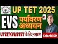 UP TET 2025 EVS | NCERT संपूर्ण पर्यावरण | पर्यावरण महत्वपूर्ण प्रश्न | EVS FOR UTET/UPTET/KVS/STET