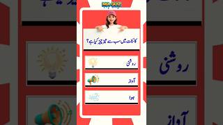 Urdu | Hindi Quiz Challenge 🧠 | Kya Aap In Sawalon Ka Jawab De Saktay Hain? 🤔 #quiz #urduquiz#india