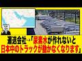運送会社&rarr;「尿素水が作れないと日本中のトラックが動かなくなります」
