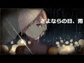 【初音ミク】さよならの日、雨【アコースティック】オリジナル曲