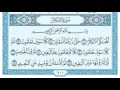 سورة التكاثر مكتوبة عبد الرحمن السديس Www Qoranet Net 