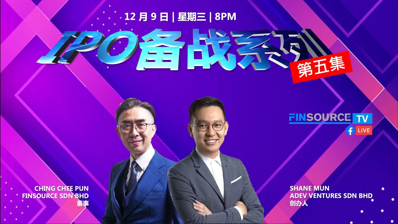 Ipo 系列ep 4 Adev Ventures Sdn Bhd 的shane Mun 一起来谈谈 人才部署 传授你如何用材 Youtube
