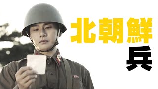 「愛の不時着」ならぬ「宝くじの不時着」!? 6億円の当選くじが境界線越え北朝鮮に／映画『宝くじの不時着 1等当選くじが飛んでいきました』予告編