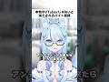 本物のVTuberじゃないと落とされるバイト面接 #日常 #vtuber #shorts