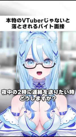 本物のVTuberじゃないと落とされるバイト面接 #日常 #vtuber #shorts