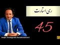 ری استارت قسمت 45 اسرار وادی توحید ری استارت قسمت 45 اسرار وادی توحید