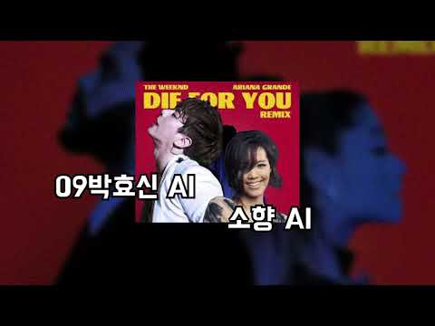 09박효신 x 소향 - Die for you (The Weeknd & Ariana Grande)