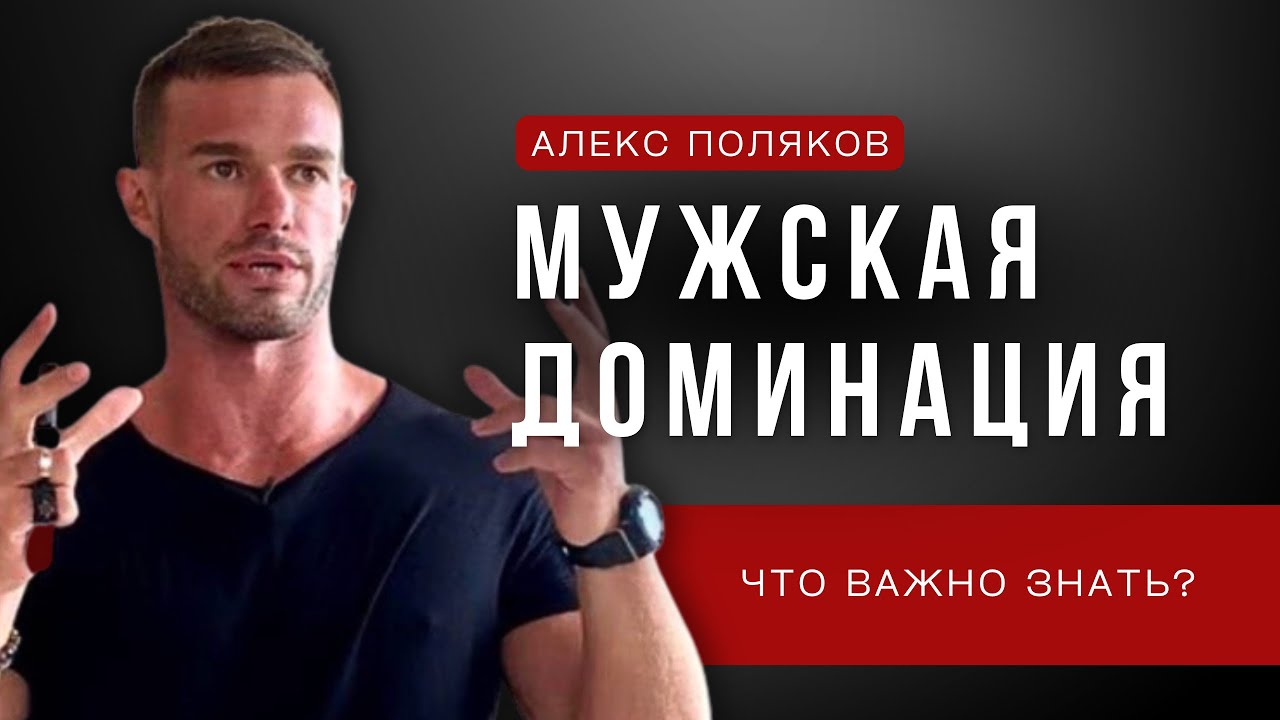 Доминирование и секс с незнакомцем - разгадка сексуальных фантазий и их психологическое значение Доминирование, секс с незнакомцем: сексуальные фантазии и их значения