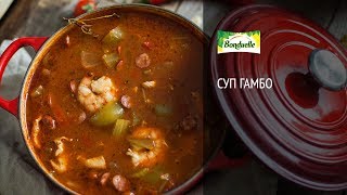 Суп «Гамбо» - рецепты супов от Bonduelle Суп «Гамбо» - рецепты супов от Bonduelle