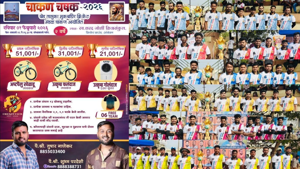 २ वर्षे खेड तालुका मुकबधिर क्रिकेट मंडळ चाकण आयोजित २०२६ | DEAF ISL