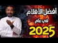 أفضل الأفلام في 2025 Top 20 Best Movies Of 2025 