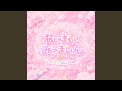 あいまいみーまいん - YouTube