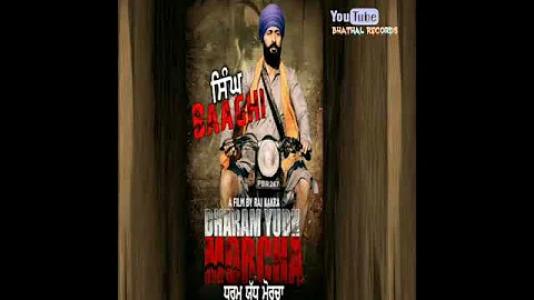 Singh Baaghi | Dharam Yudh Morcha | Raj Kakra | bhathal records