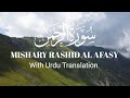 Surah Rehman With Urdu And English Translation Full سورة الرحمن By Mishary Rashid