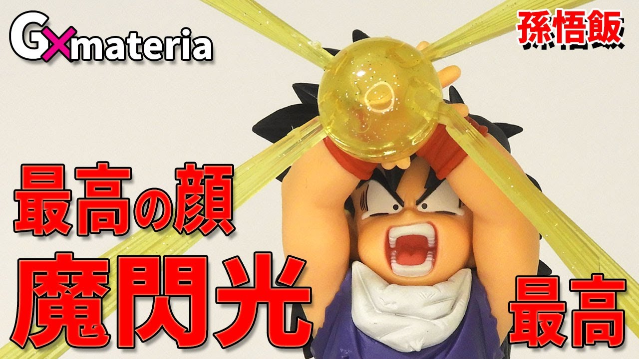 koko様専用 孫悟空&孫悟飯 g×materiaクリリン 悟飯 孫悟空＆