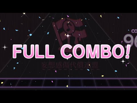 【ゲームプレイ動画】プロセカ　妄想感傷代償連盟　マスターフルコン