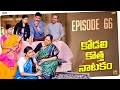 క డల క త త న టక Family Bandi Telugu Web Series Episode 66 Hara Srinivas Chill Stories