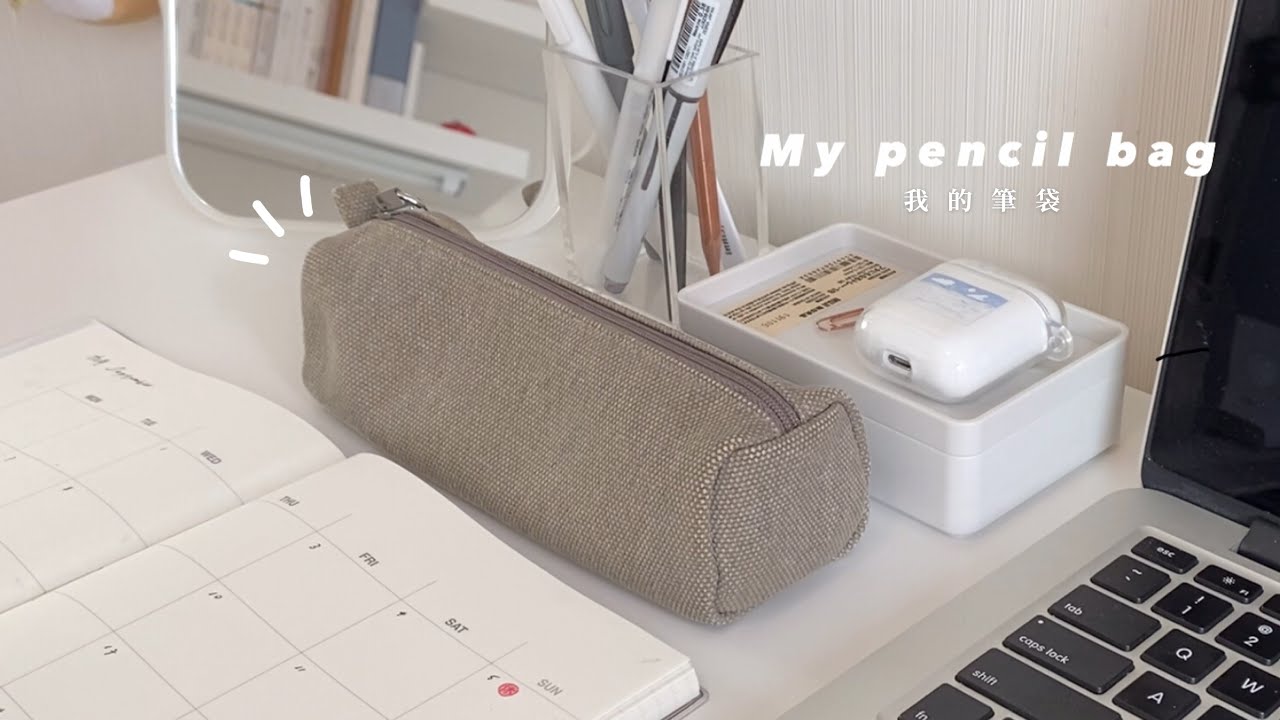 MY PENCIL CASE ｜ 我的筆袋 常用的筆 //