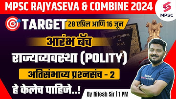 MPSC Rajyaseva & Combine B/C Prelims 2024 | MPSC Polity - Most Expected Questions Series 2 | Ritesh