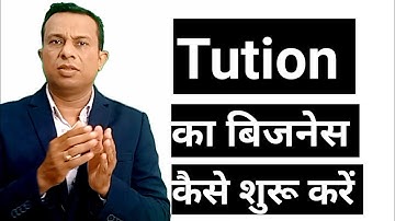 tution का बिजनेस कैसे शुरू करें। how to start tution business, free business school, deepak shukla