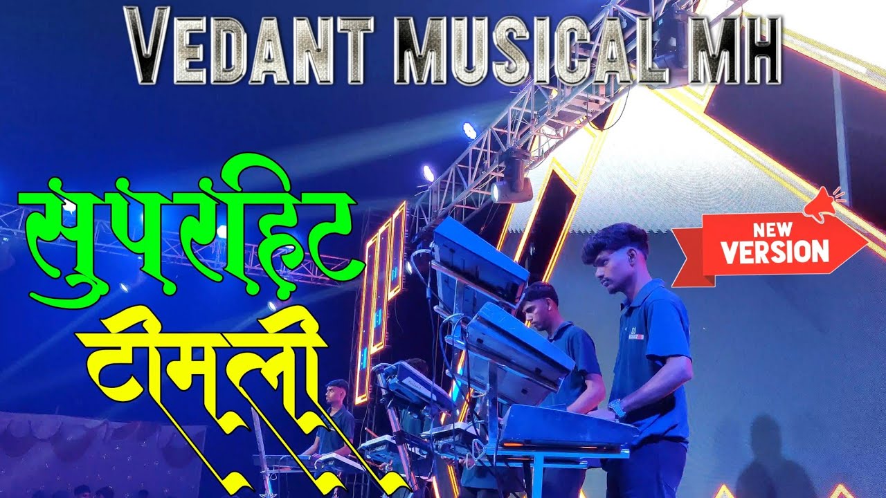 Vedant Musical MH 🎹 सुपरहिट टीमली 2026 ❤️‍🔥 Lagn 📍 Sawroli Dhamanipada @adiwasizoneRD 