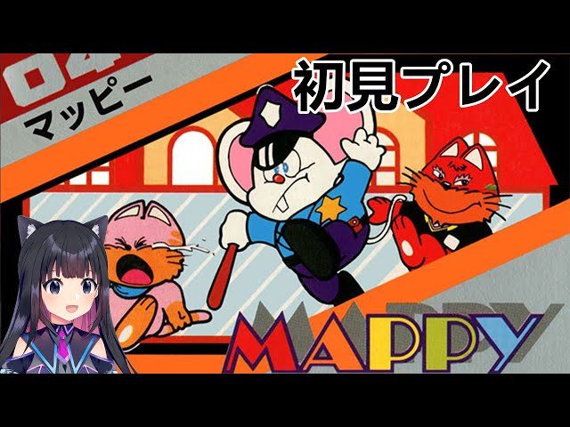 ファミコン　マッピー他　キャラクター ファミコン3D化】マッピー MAPPY 1周プレイ (No talking)【3dSen