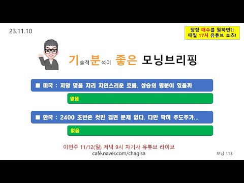 상승의 명분이 있을까  / 한국 <strong>2400</strong> 초반은 컷만 걸면 문제 없다. 다만 딱히 주도주가...