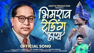 BHIM JAYANTI SONG|| BHIMRAO TRENDING HAAY || MUKTAI PRODUCTION    || SAGAR PATIL 2026 ||