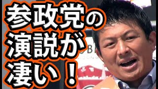 【参政党演説会】CGS神谷宗幣・よしりん吉野敏明【 #橋下徹 #大東亜戦争 #太平洋戦争 #自民党 #日本維新の会 】