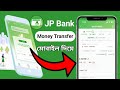 JP Bank থেকে মোবাইলে টাকা পাঠানোর সহজ পদ্ধতি | How to send money from jp bank in mobile