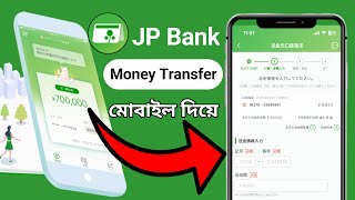 JP Bank থেকে মোবাইলে টাকা পাঠানোর সহজ পদ্ধতি | How to send money from jp bank in mobile screenshot 5