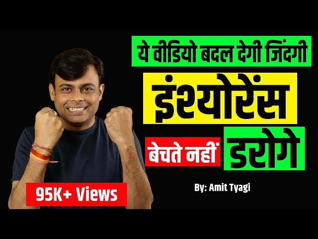 LIC Life Insurance Advisor Motivational Video | Best motivational speech in Hindi | Amit Tyagi class=