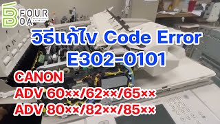 วิธีแก้ไข Code Error E302-0101 CANON ADV 60××/62××/65××/80××/82××/85×× by B Four OA
