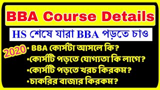 BBA Course Details In Bengali । After 12 BBA Course In India🇮🇳 । Exam365 Bengali screenshot 4