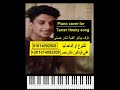 تامر حسني عزف بيانو لينا معاد Tamer Hosny Leena MaAad Piano Cover ألبوم 2025 تامر حسني عزف بيانو لينا معاد Tamer Hosny Leena MaAad Piano Cover ألبوم 2025