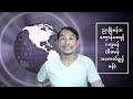 ညးဗြဴမန်ဒးကၠောန်ပရေၚ်ဂကူမန် (မိမမန်ဒးကေတ်ဍုၚ်မန်)။ Mon women must be nationalized. လွှတ်လပ်ရမည်။