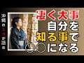 凄く大事！自分を知る事で○○になる／沖縄の現代ユタが語る。
