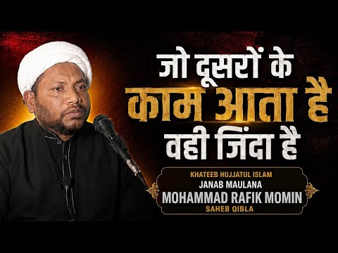 Jo dusron ke kaam ata hai wahi zinda hai 