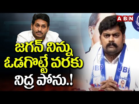 జగన్ నిన్ను ఓడగొట్టే వరకు నిద్ర పోను.!| Driver Dastagiri SENSATIONAL COMMENTS on Ys Jagan | ABN - ABNTELUGUTV