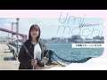 海街 emotion|北九州