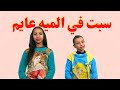 ترنيمة سبت في الميه عايم 